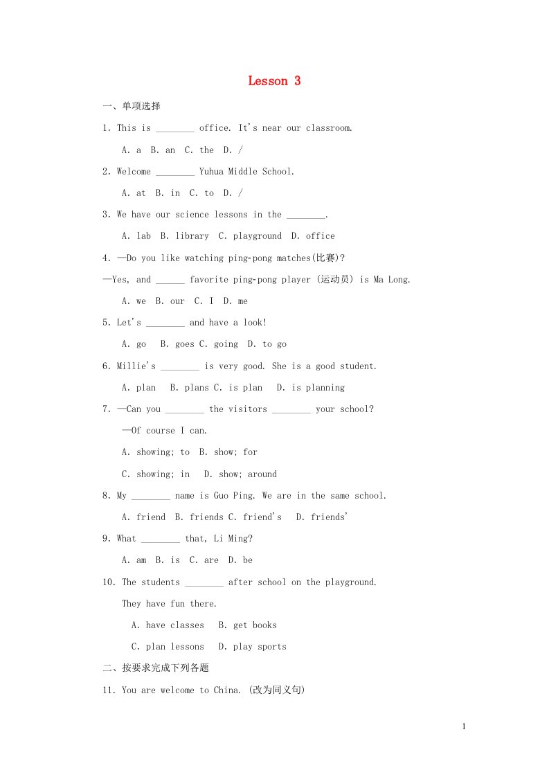 2021秋七年级英语上册Unit1SchoolandfriendsLesson3WelcometoOurSchool课后作业A新版冀教版