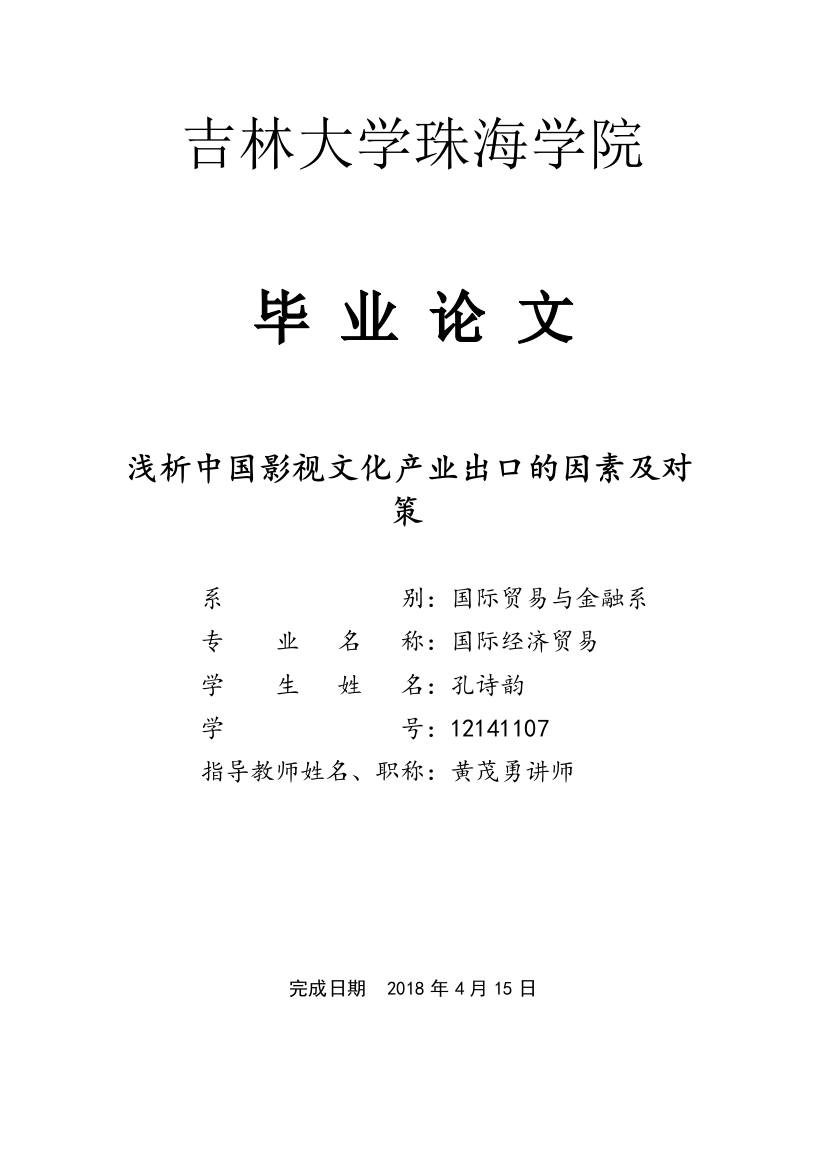 浅析中国影视文化产业出口的因素及对策