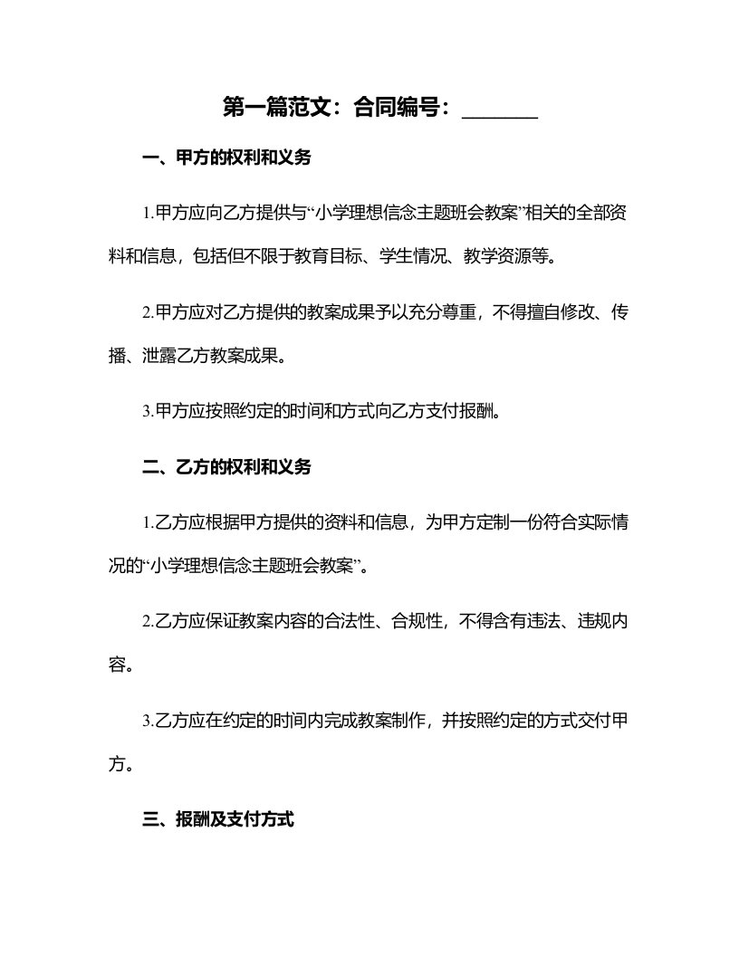 小学理想信念主题班会教案