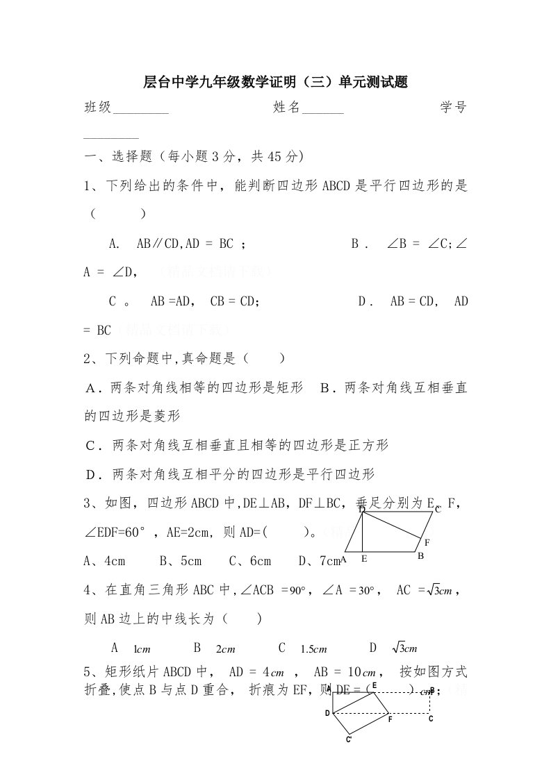 层台中学九年级数学证明(三)单元测试题