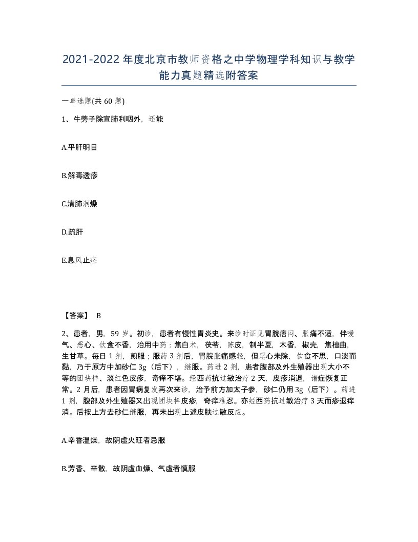 2021-2022年度北京市教师资格之中学物理学科知识与教学能力真题附答案