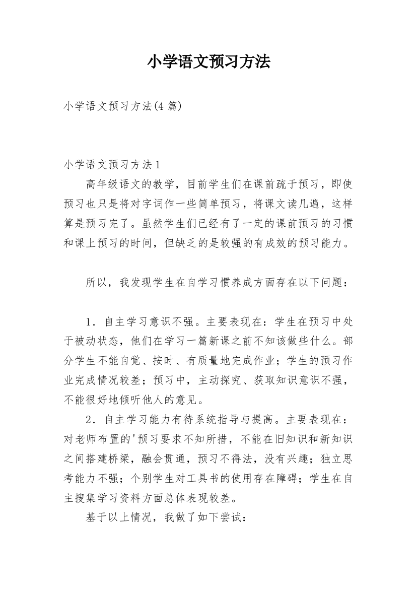 小学语文预习方法_5