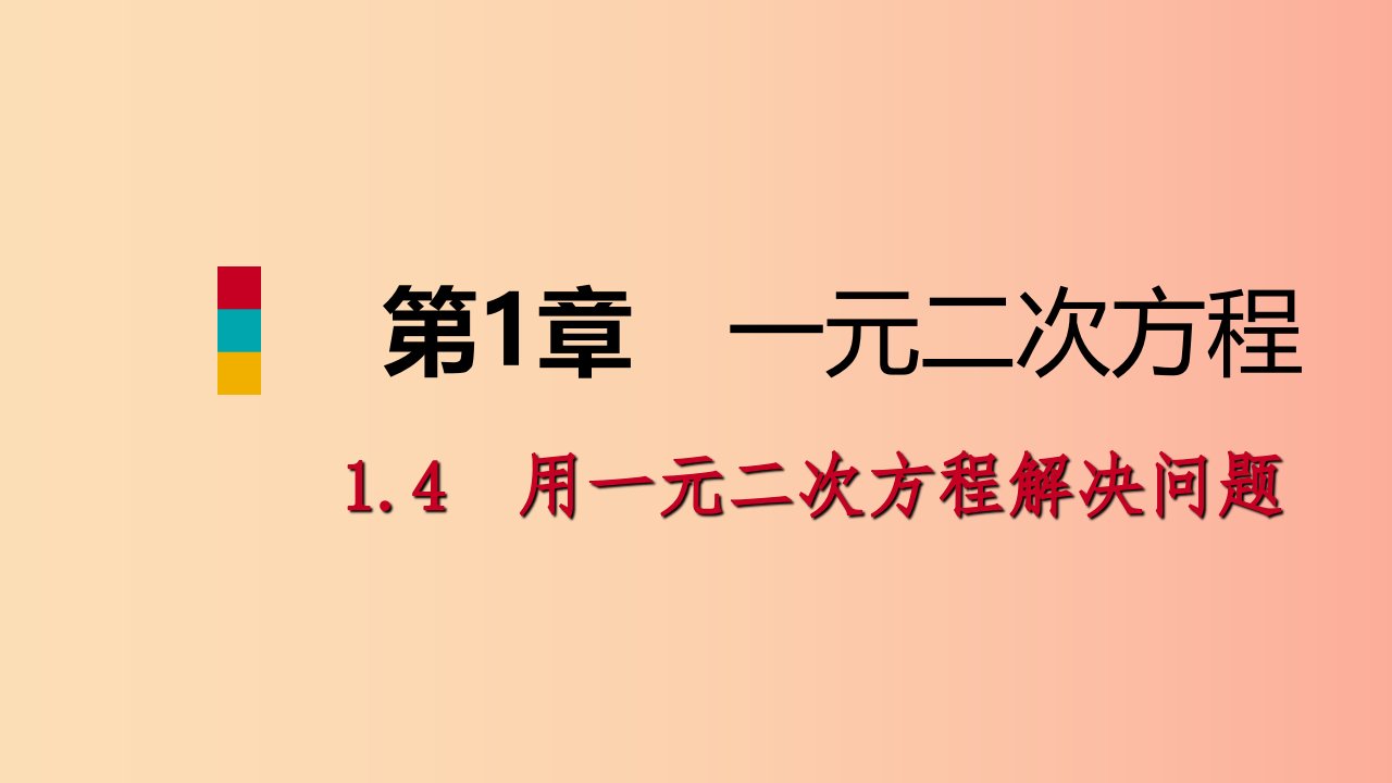 2019年秋九年级数学上册