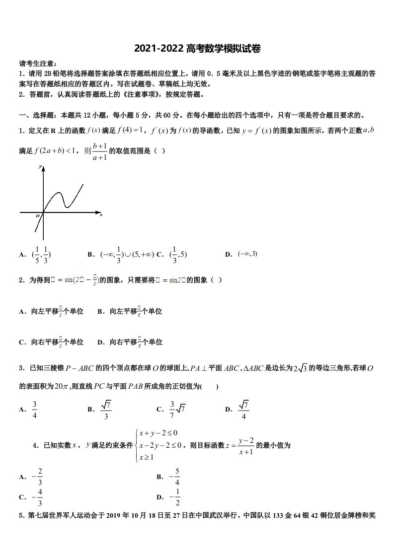 2021-2022学年湖南省益阳六中高三下学期一模考试数学试题含解析