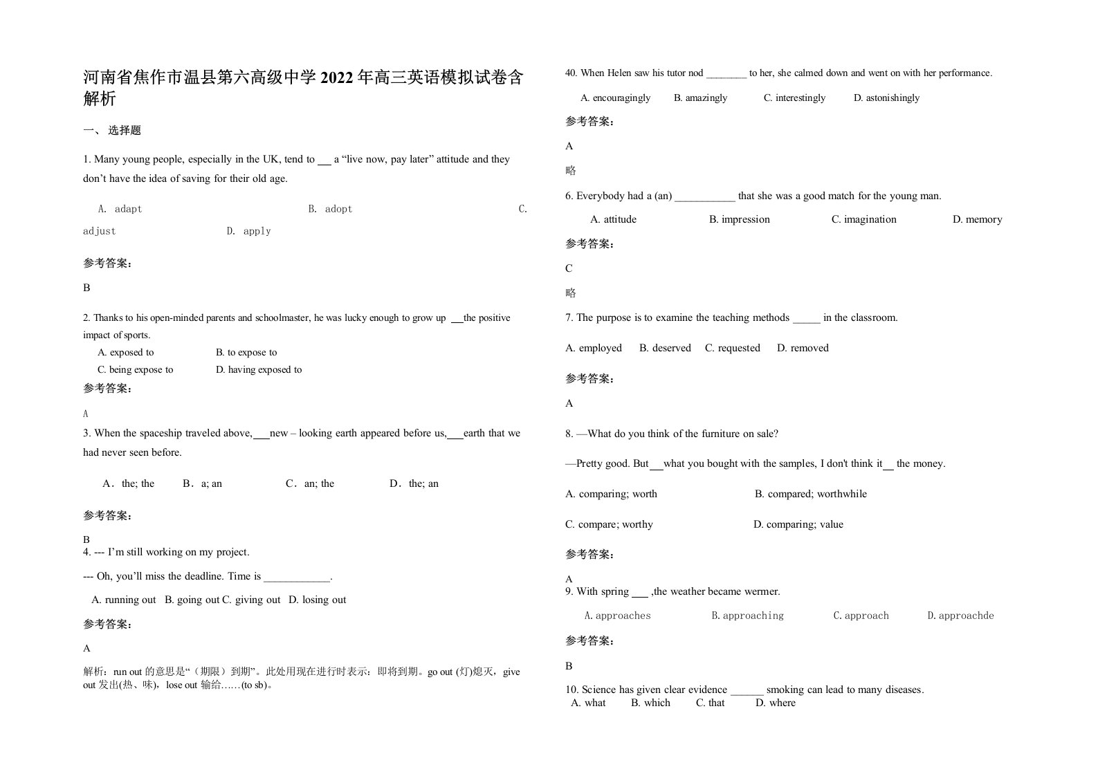 河南省焦作市温县第六高级中学2022年高三英语模拟试卷含解析