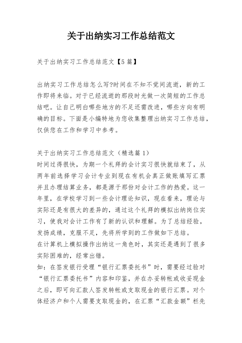 关于出纳实习工作总结范文