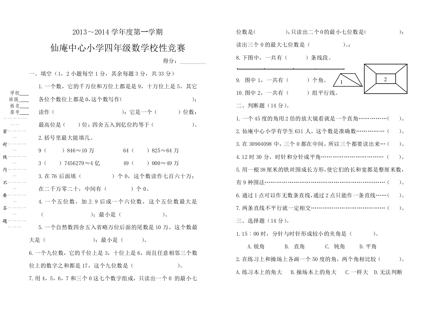 【小学中学教育精选】四年级上册数学竞赛卷