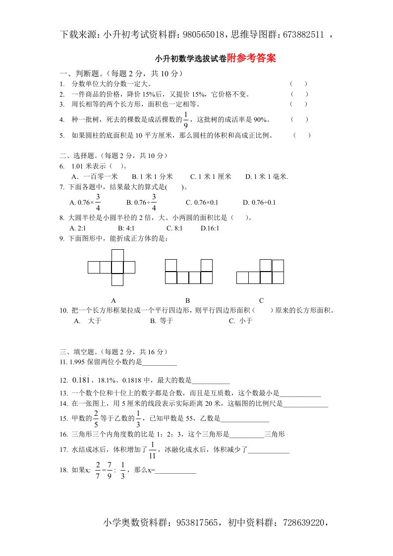 小升初数学选拔试卷及答案