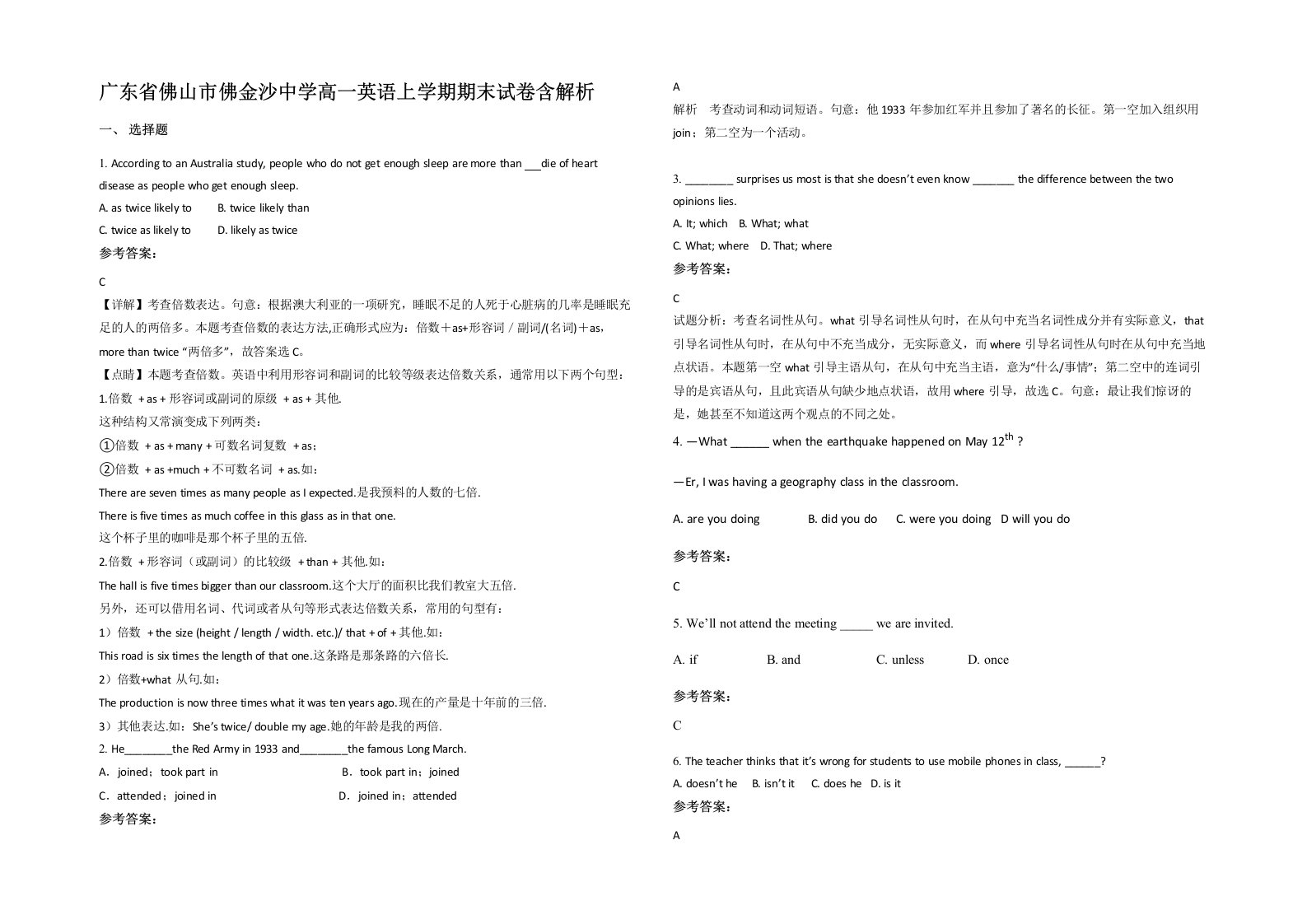 广东省佛山市佛金沙中学高一英语上学期期末试卷含解析