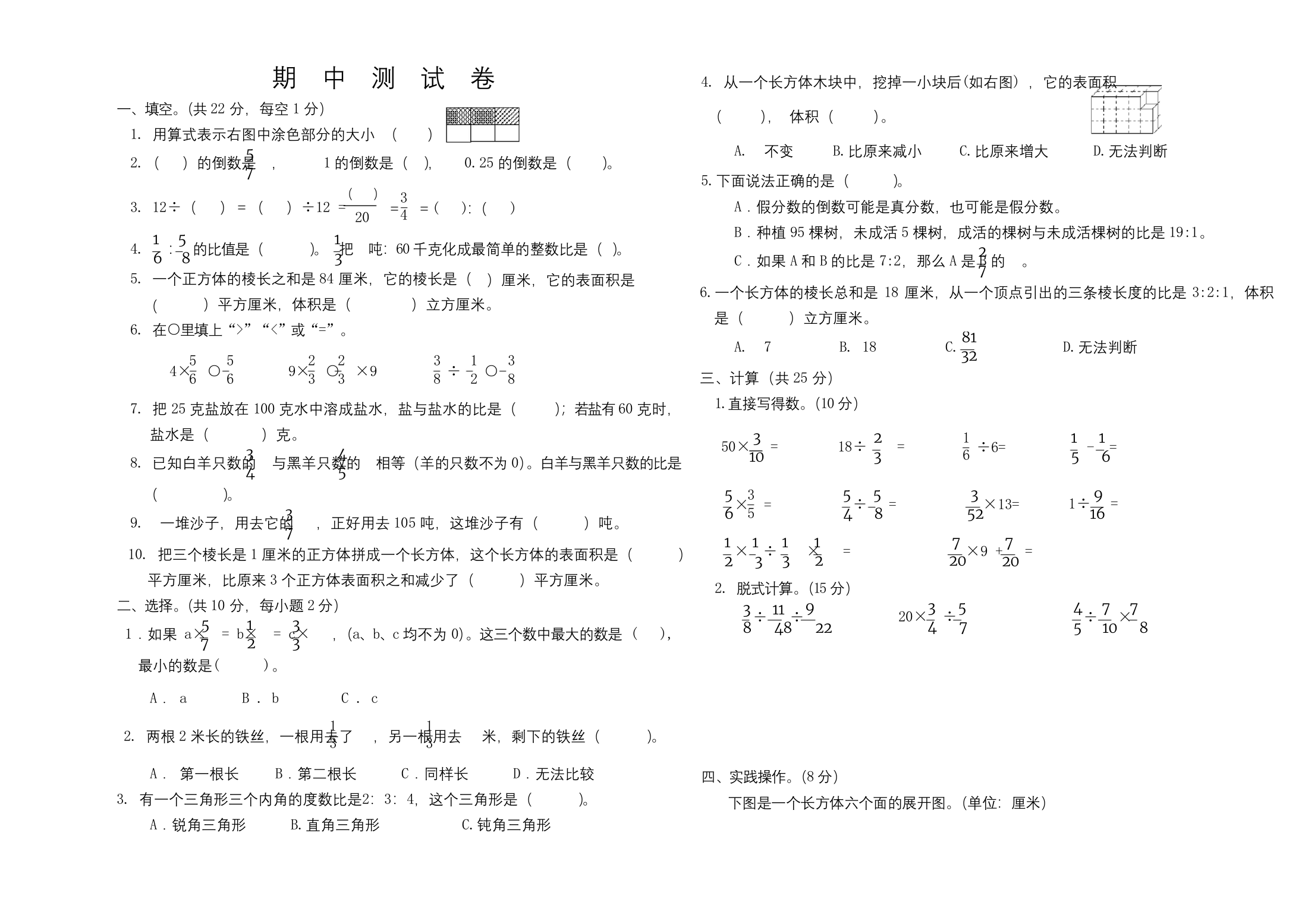 最新苏教版六年级上册数学期中测试题含答案