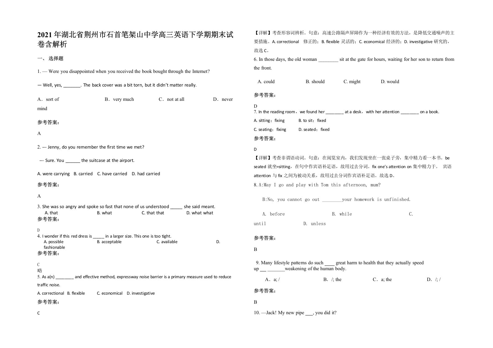 2021年湖北省荆州市石首笔架山中学高三英语下学期期末试卷含解析