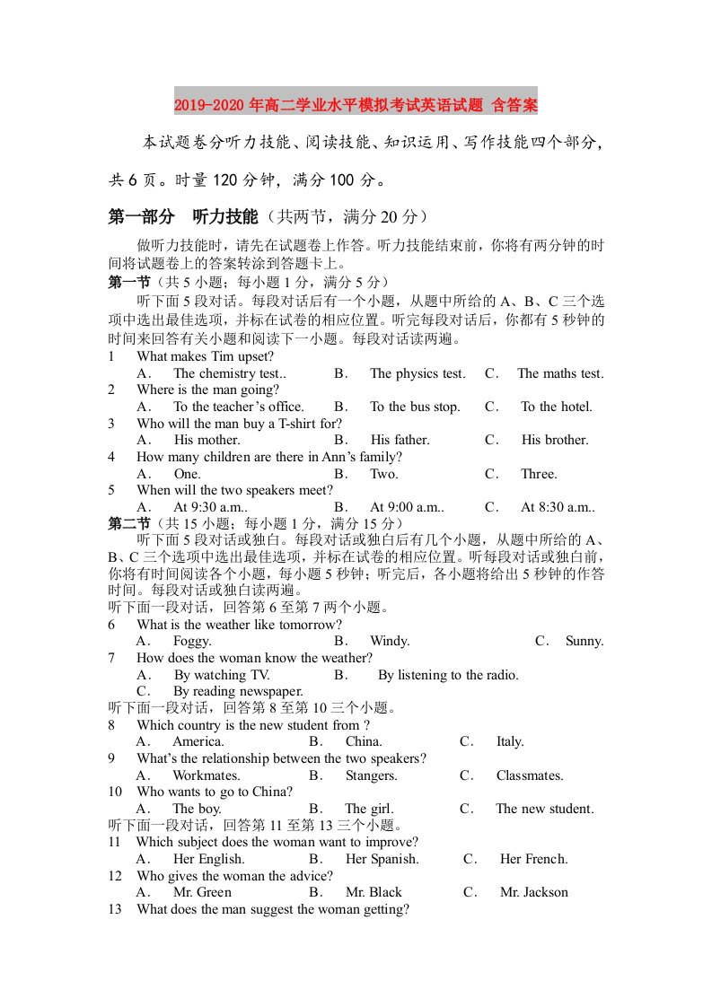 2019-2020年高二学业水平模拟考试英语试题