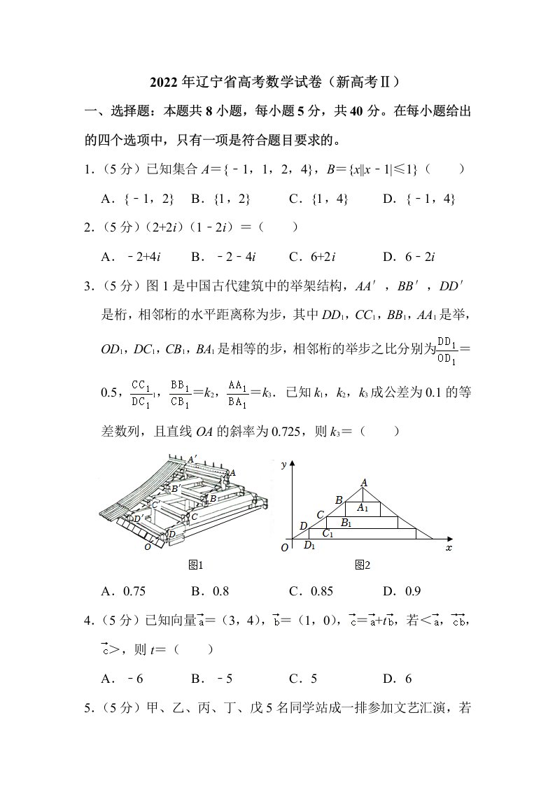 2022年辽宁省高考数学试卷（新高考II）解析版