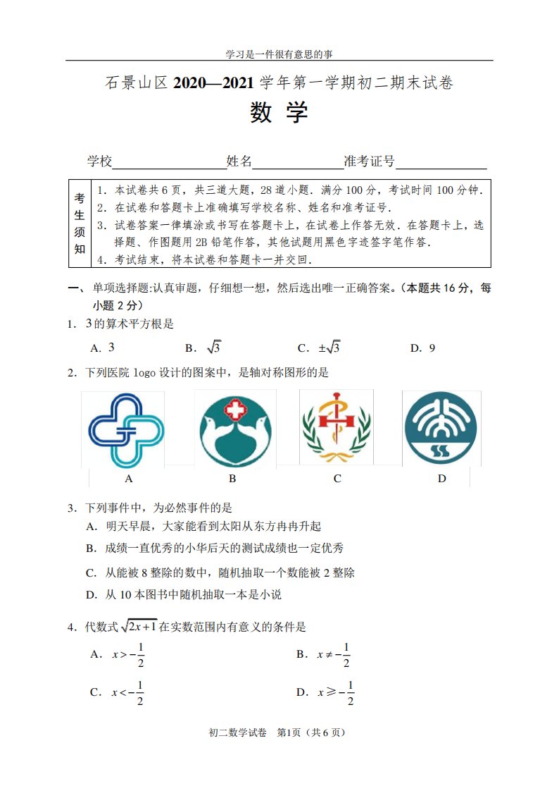 石景山初二(上)期末数学试卷及答案