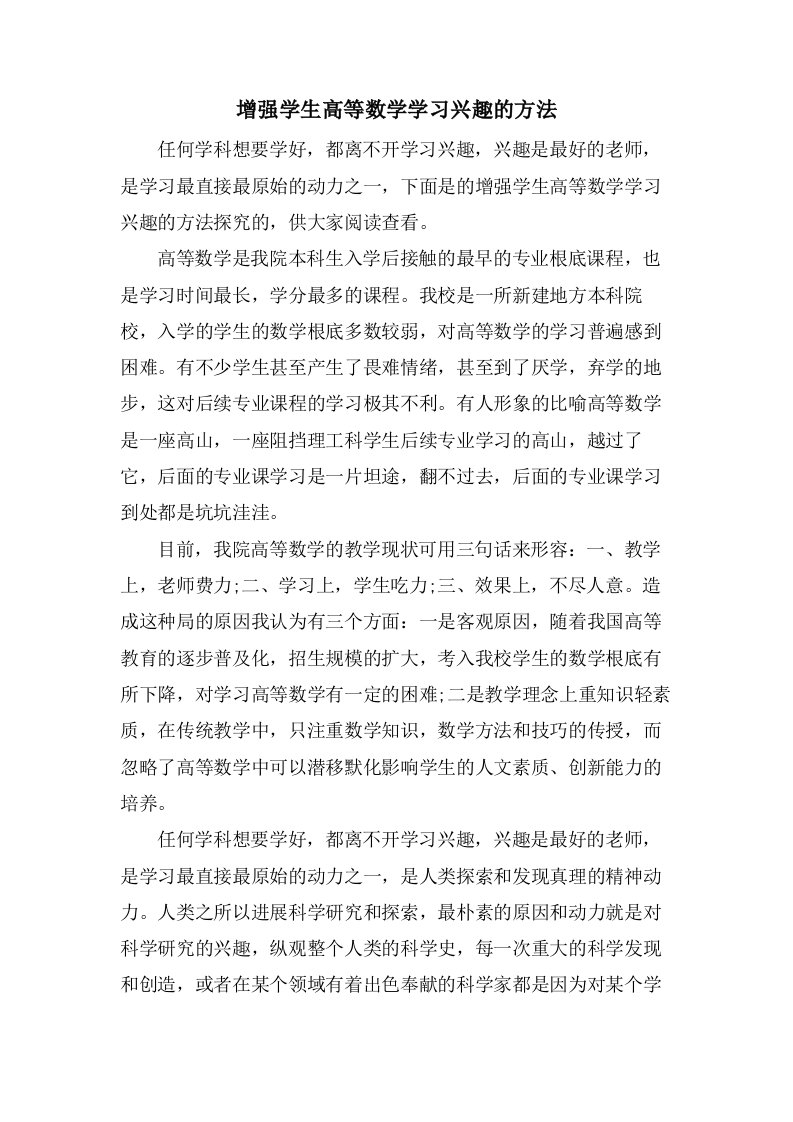 增强学生高等数学学习兴趣的方法