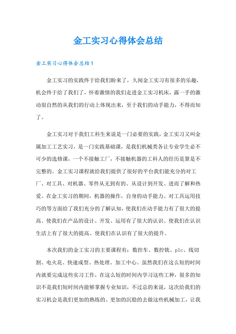 金工实习心得体会总结