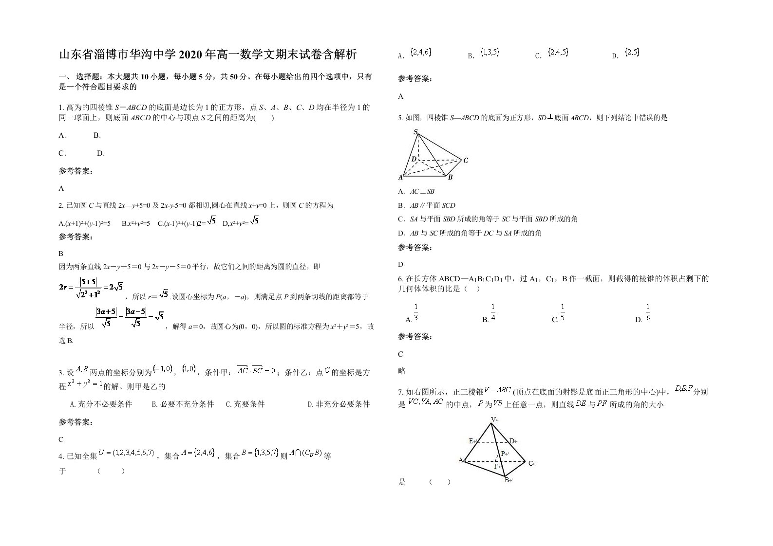 山东省淄博市华沟中学2020年高一数学文期末试卷含解析