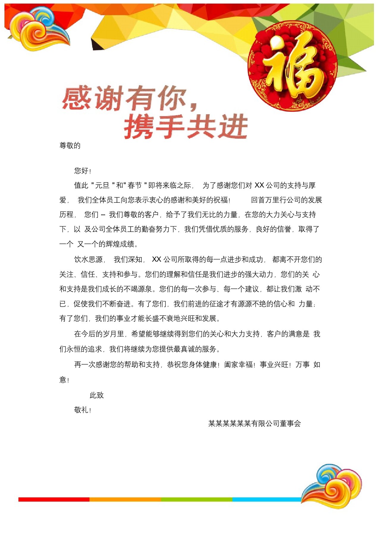 感谢有你-信纸A4圣诞节电子小报模板欢度圣诞手抄报模板元旦简报板报画报圣诞贺卡电脑手抄报新年便签信纸