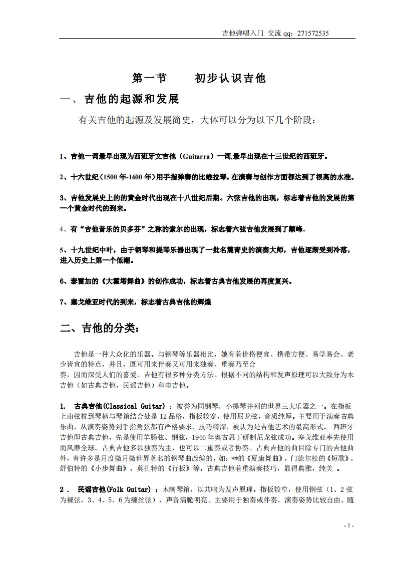 吉他入门速成教材1.pdf