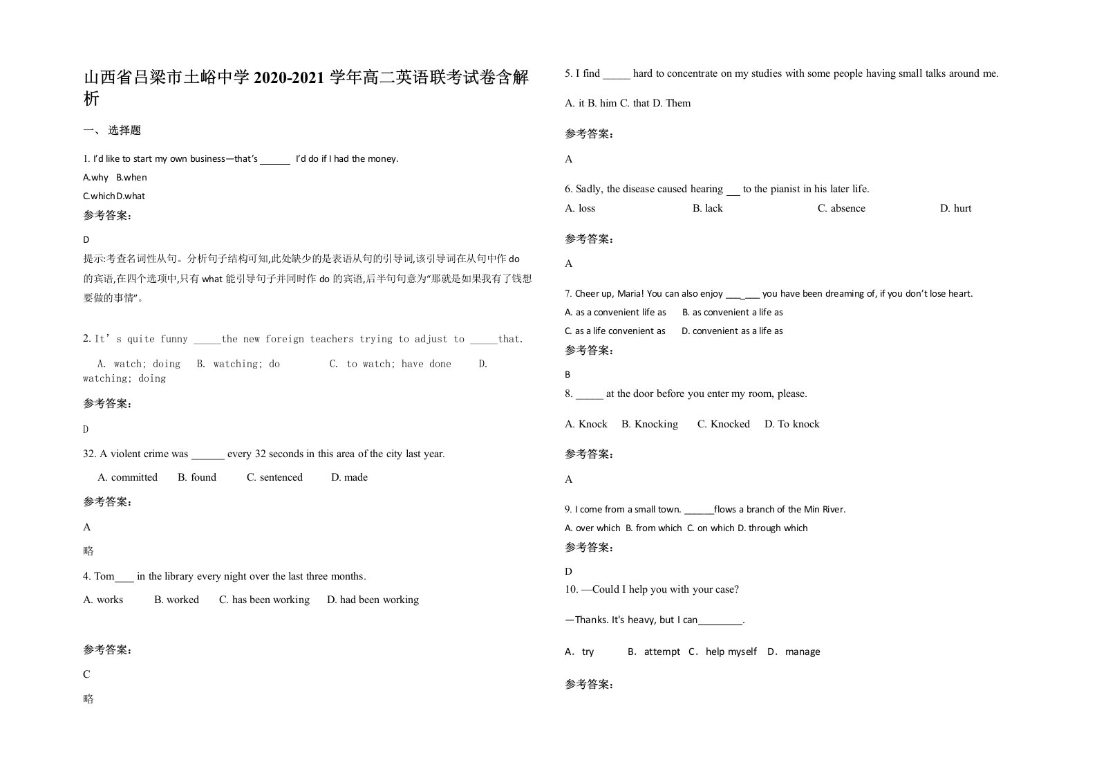 山西省吕梁市土峪中学2020-2021学年高二英语联考试卷含解析