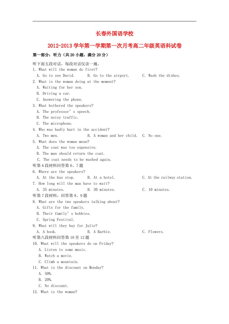 吉林省高二英语上学期第一次月考