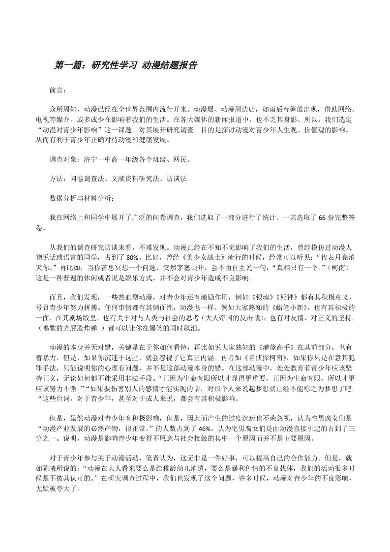 研究性学习动漫结题报告[修改版]