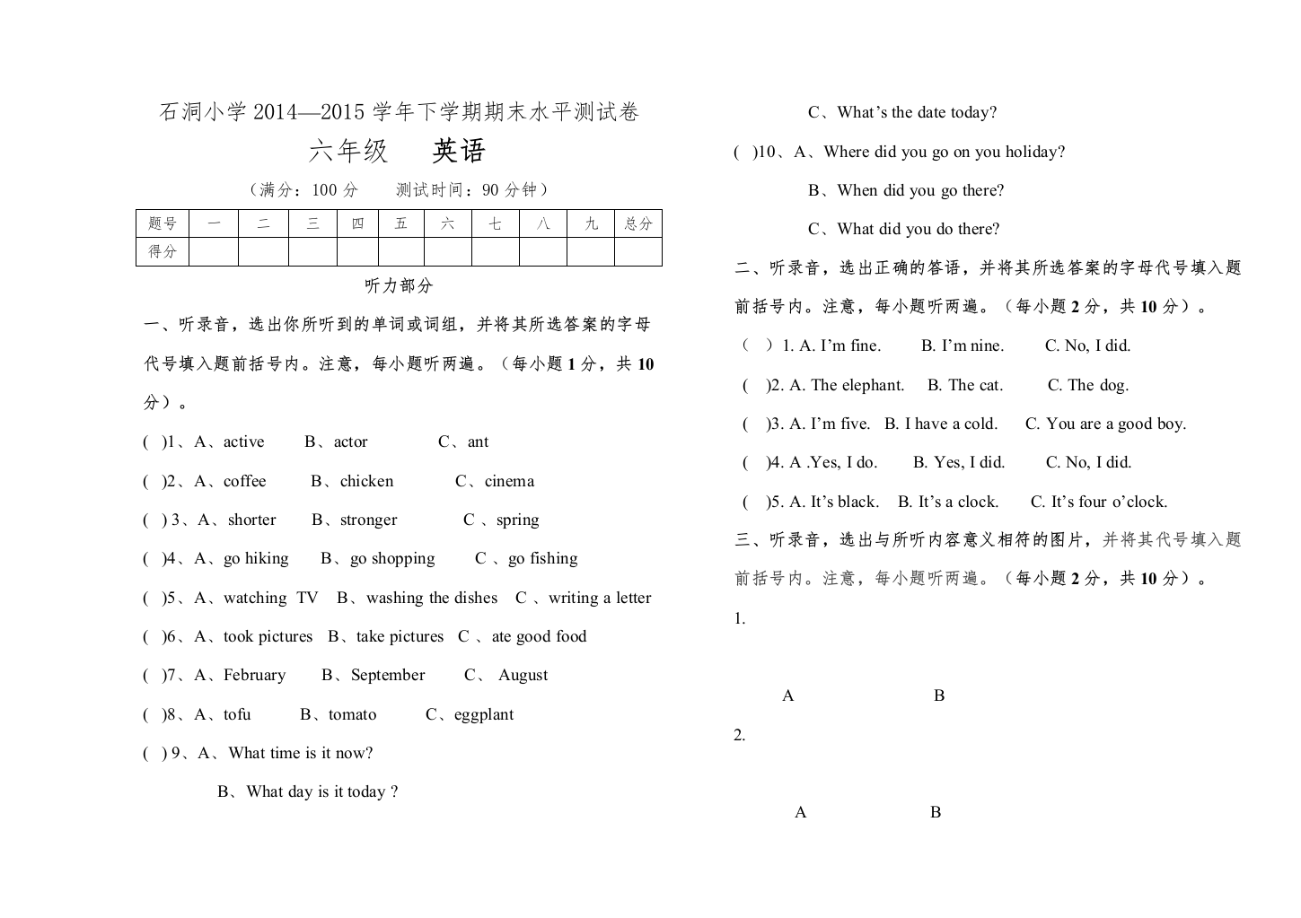 【精编】六年级下学期英语期末模拟试卷2