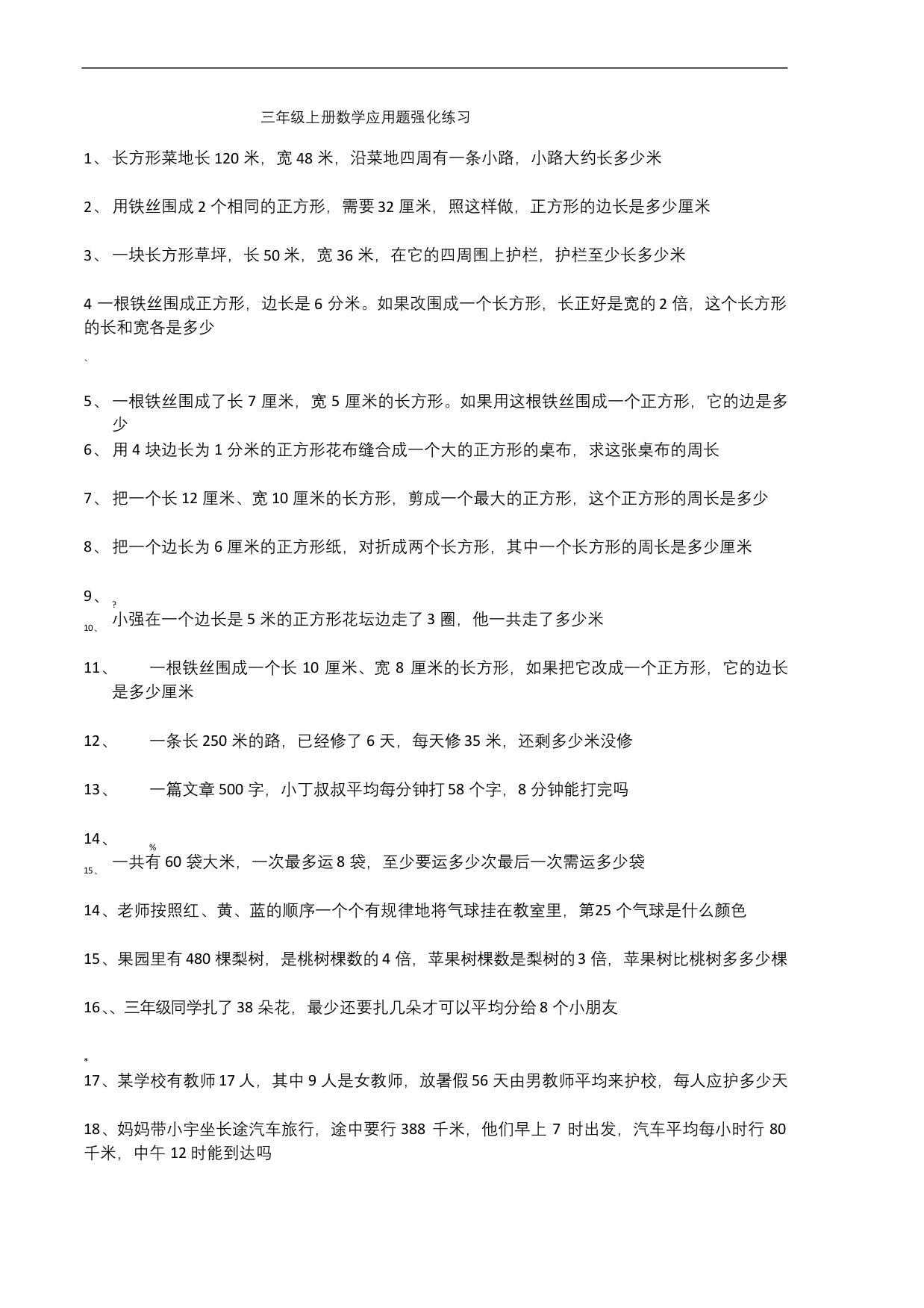 北师大三年级上册数学应用题练习