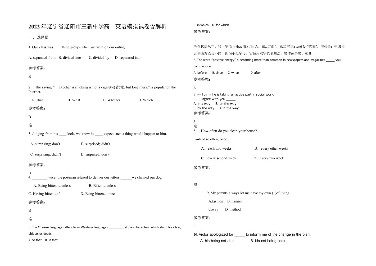 2022年辽宁省辽阳市三新中学高一英语模拟试卷含解析