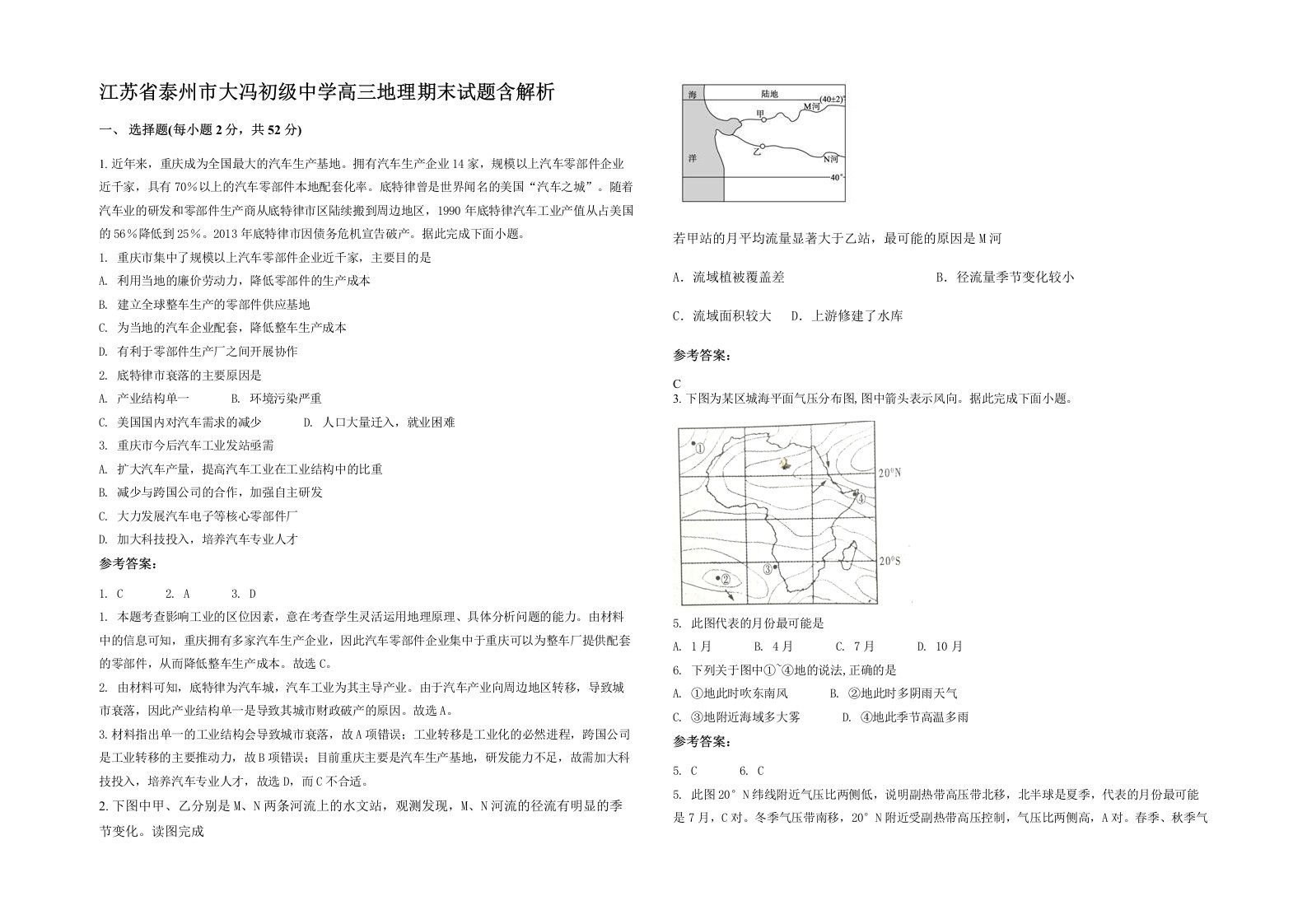 江苏省泰州市大冯初级中学高三地理期末试题含解析