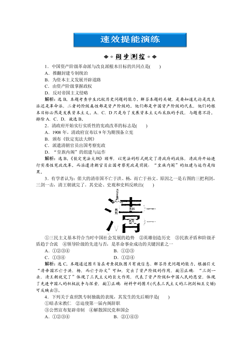 2012【优化方案】历史岳麓版选修《近代社会的民主思想与实践》精品练：第五单元第16课速效提能演练