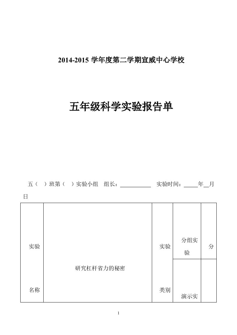 研究杠杆省力的秘密实验报告单