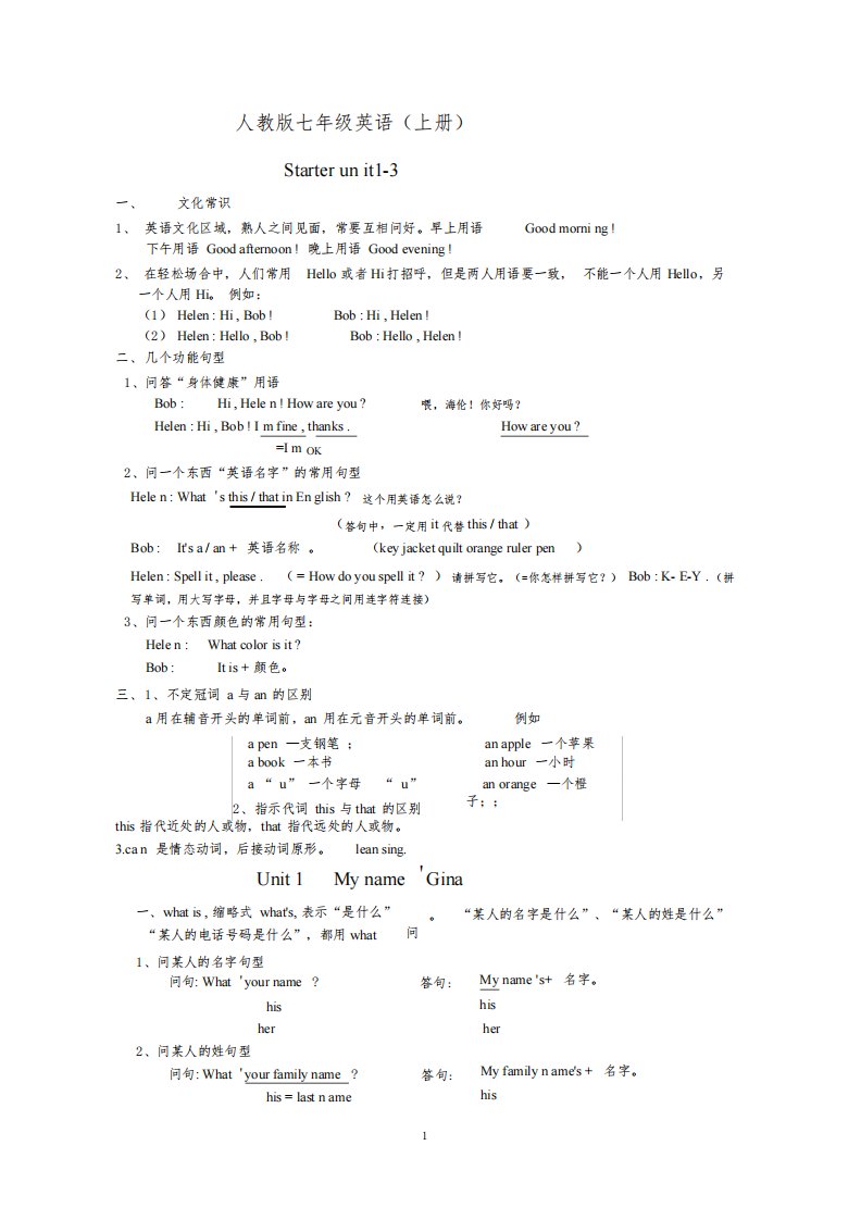 (完整版)人教版七年级英语上册复习资料