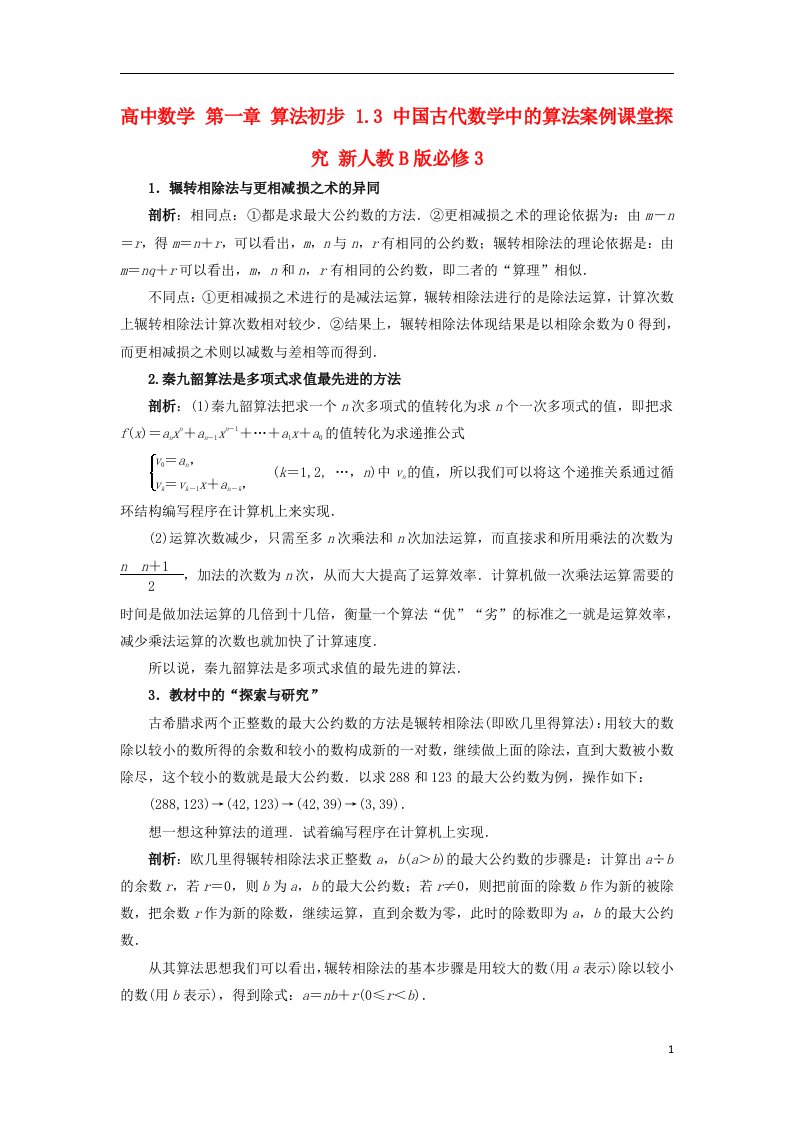 高中数学