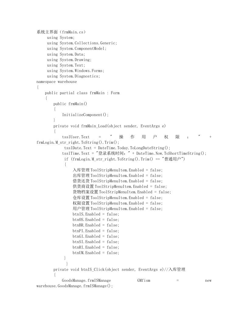 仓库管理系统代码（DOC33页）