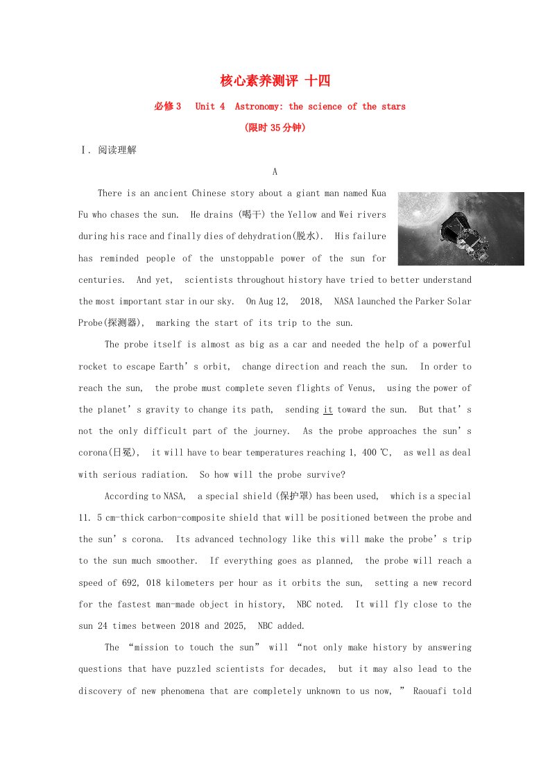 2021版高考英语一轮复习核心素养测评十四必修3Unit4Astronomythescienceofthestars含解析新人教版