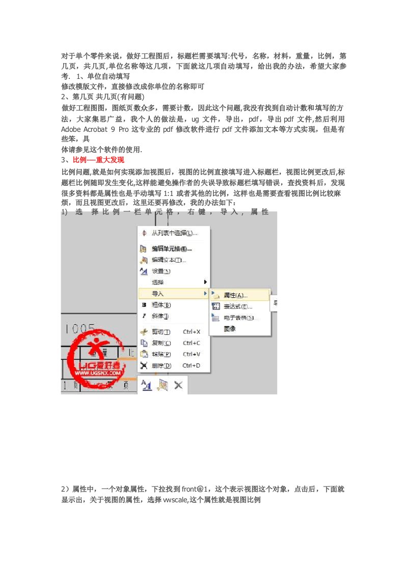 UG工程图标题栏自动填写方法