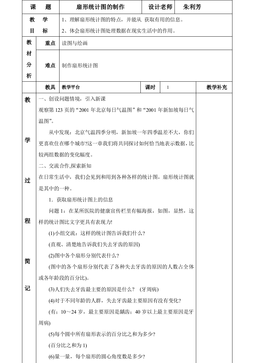 八年级数学扇形统计图的制作华师大版