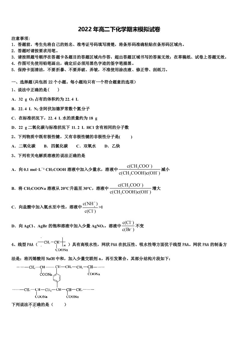 2022年湖北省随州市化学高二下期末学业质量监测模拟试题含解析