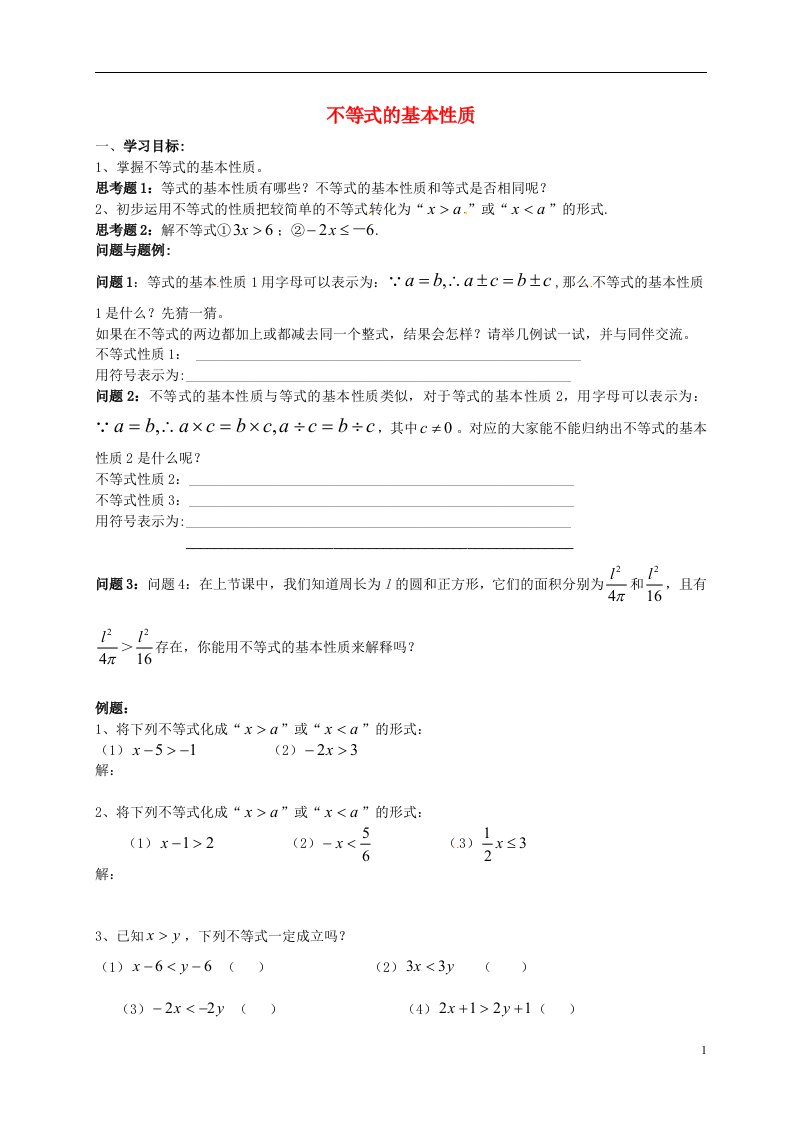 云南昆明艺卓高级中学七级数学下册9.1.2