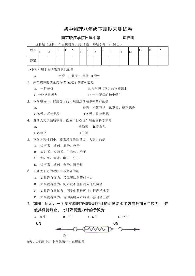 【精品】初中物理八年级下册期末测试卷