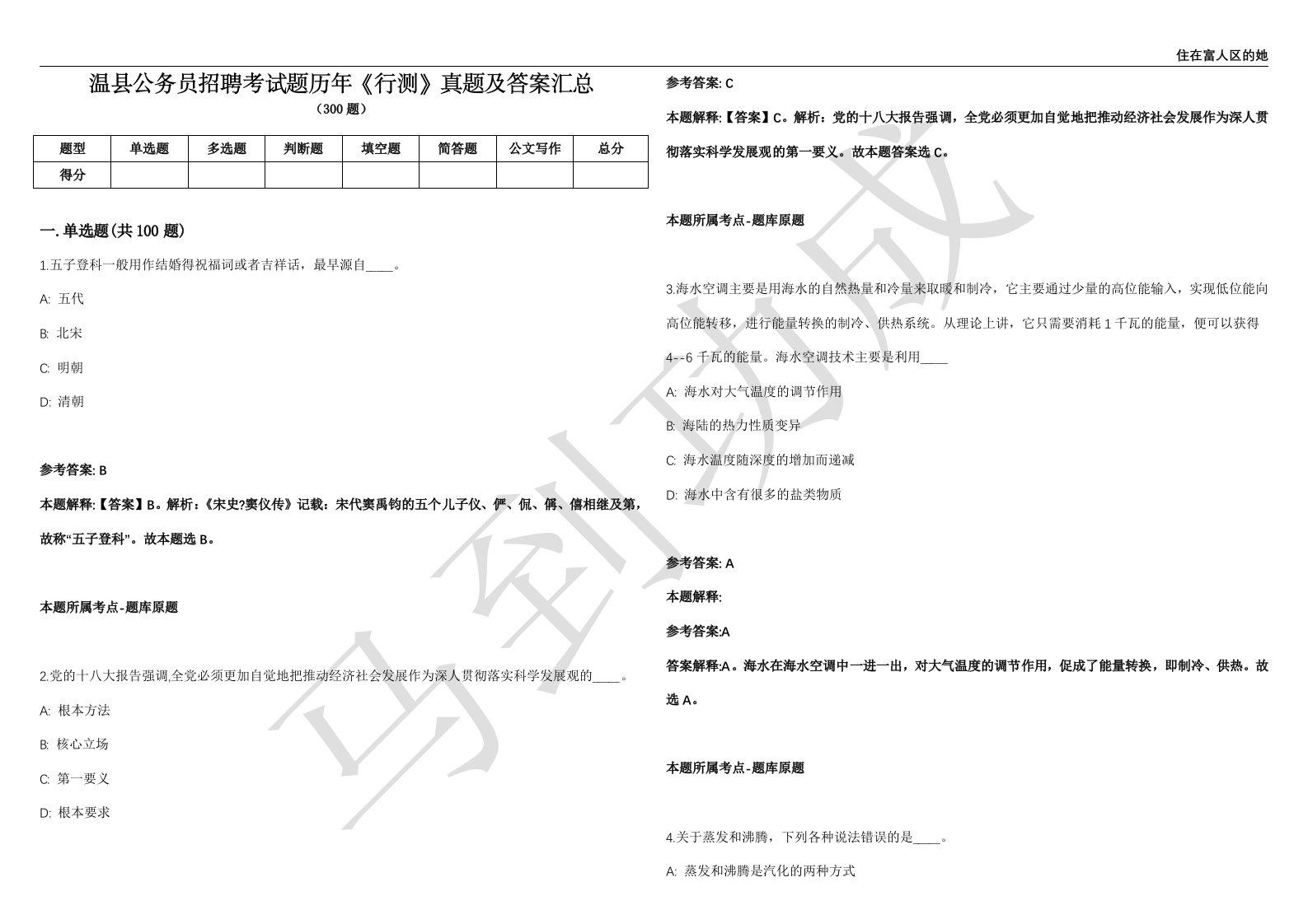 温县公务员招聘考试题历年《行测》真题及答案汇总精选1