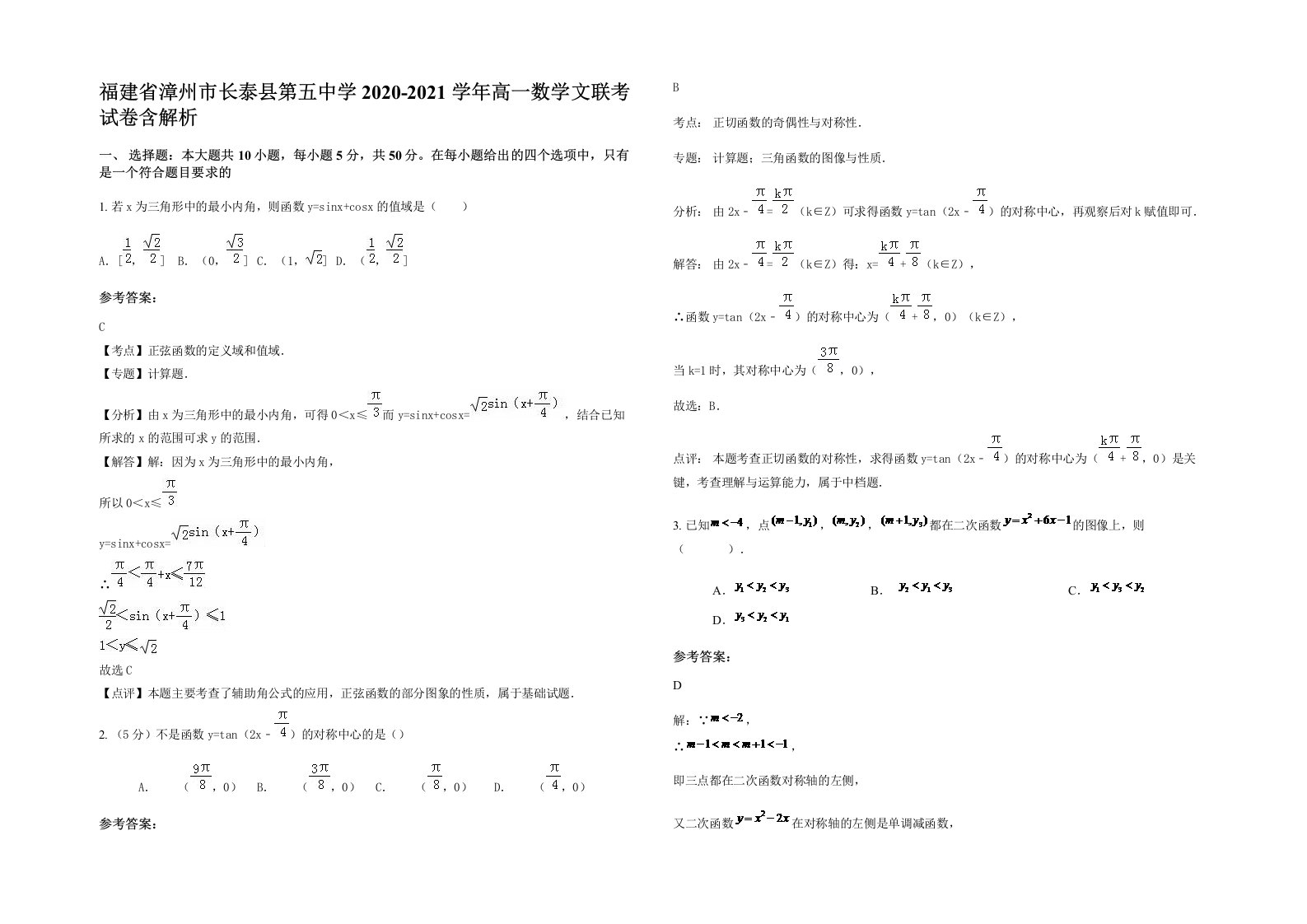 福建省漳州市长泰县第五中学2020-2021学年高一数学文联考试卷含解析