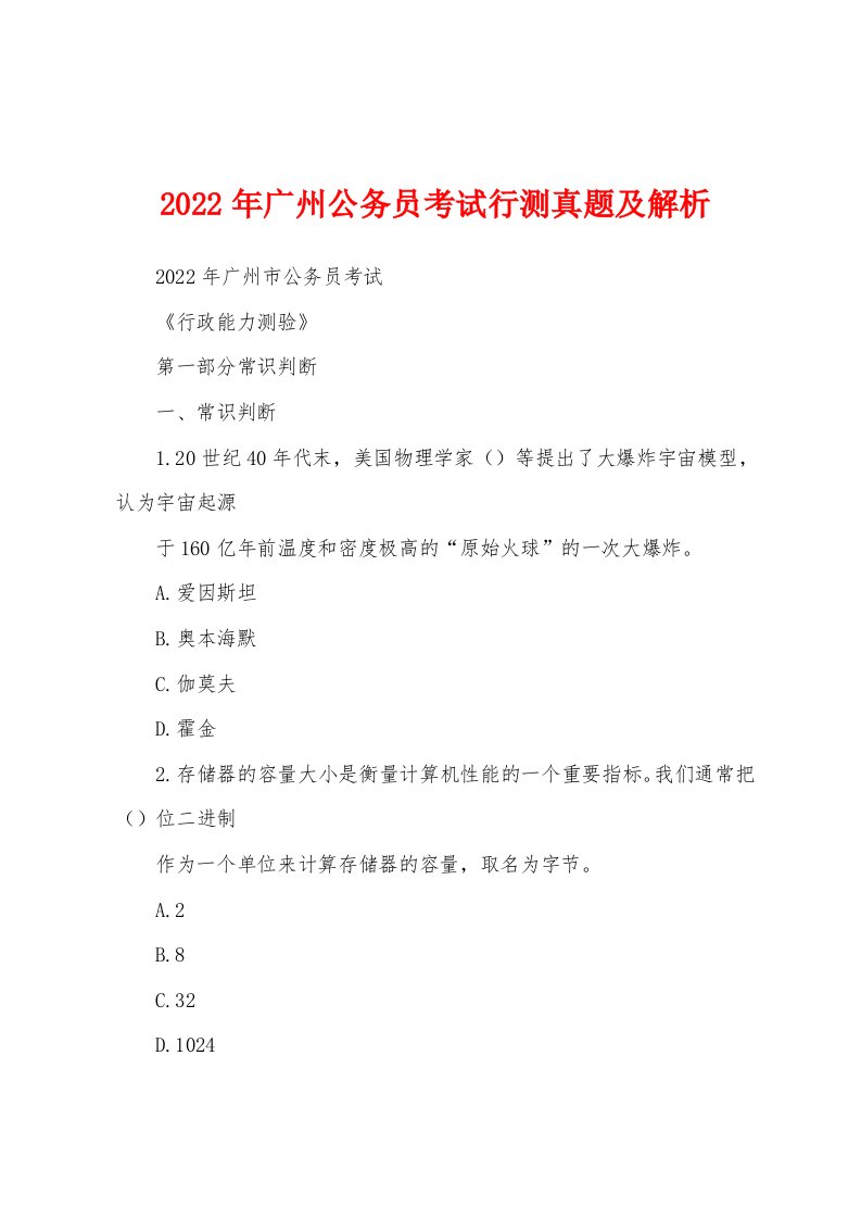 2022年广州公务员考试行测真题及解析