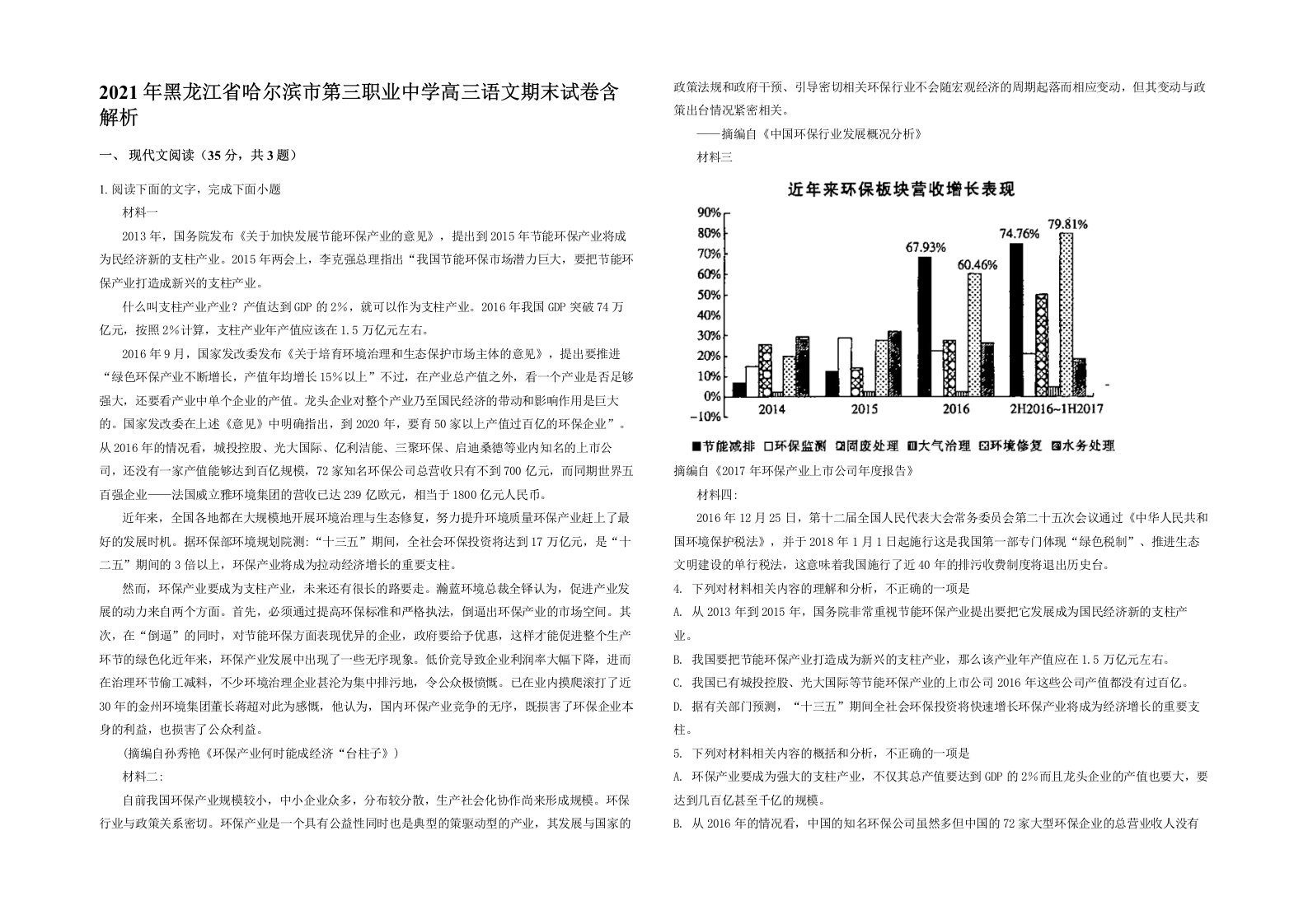 2021年黑龙江省哈尔滨市第三职业中学高三语文期末试卷含解析