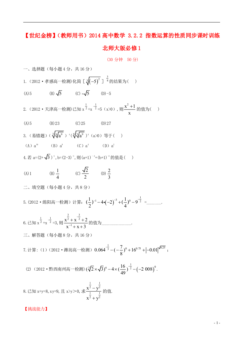 【世纪金榜】（教师用书）2014高中数学