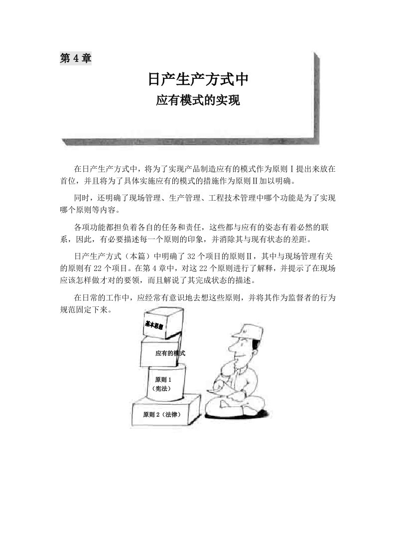 精选日产生产方式中应有模式的实现