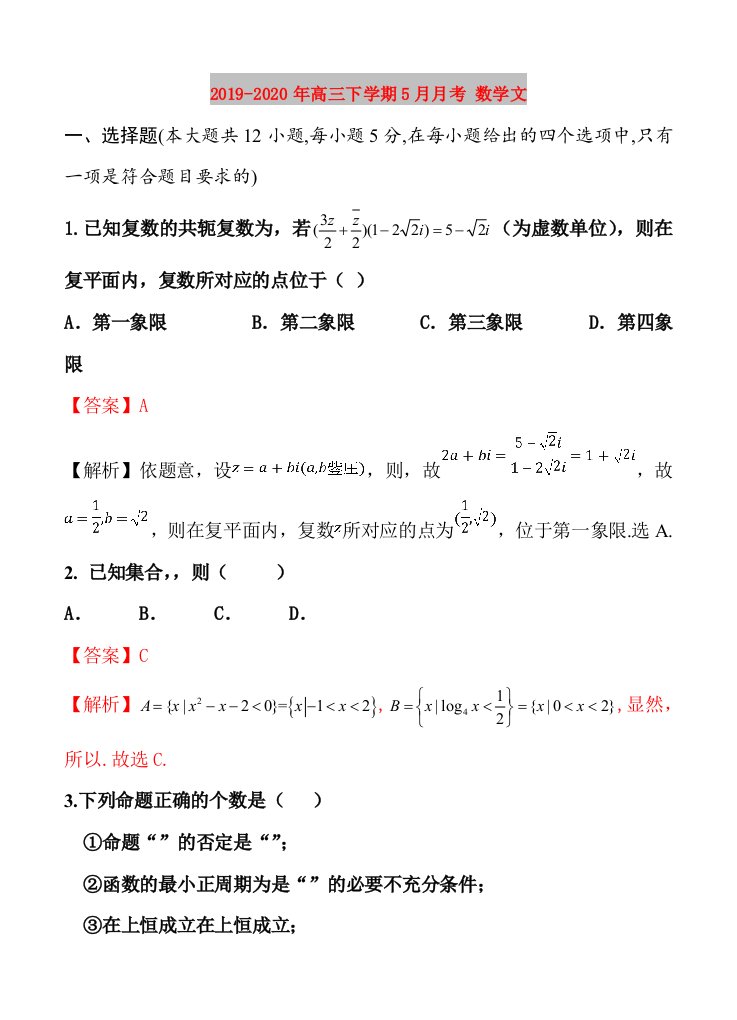 2019-2020年高三下学期5月月考