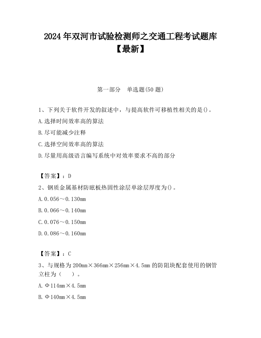 2024年双河市试验检测师之交通工程考试题库【最新】