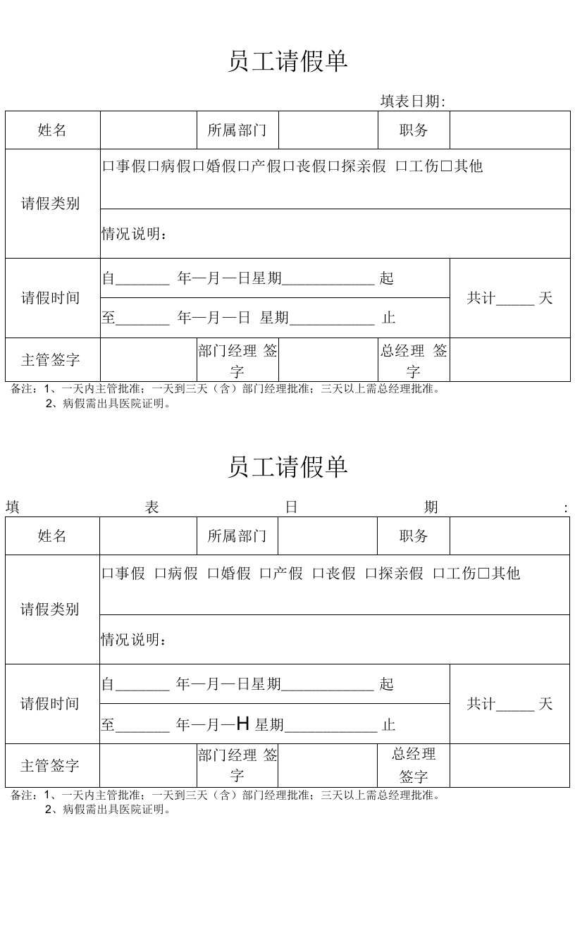 员工请假单0001